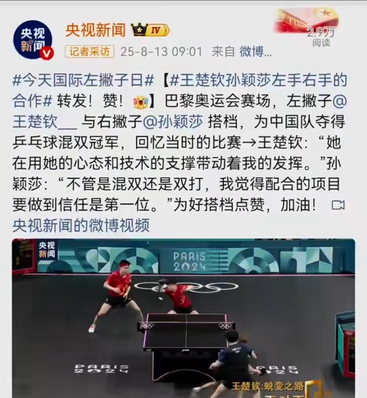 没有央妈一直力挺支持他们，都不知道有着节日，左手干将王楚钦，世界冠军左手执拍！