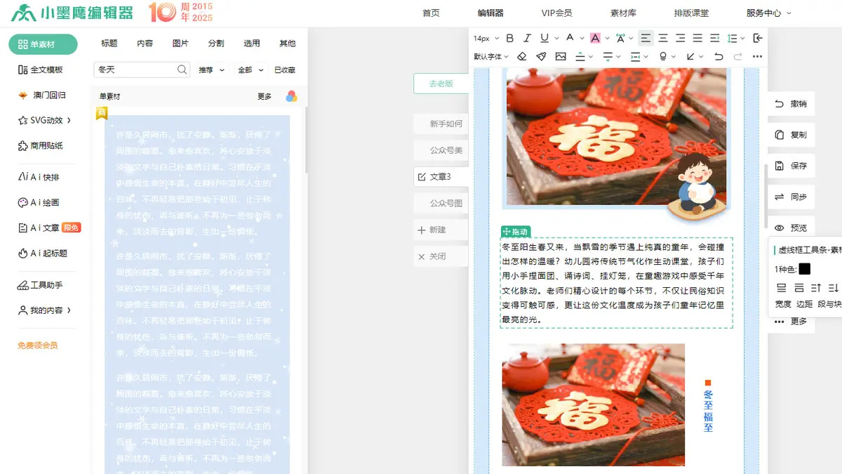 公众号美化排版遇瓶颈？冬天素材难道要自己画？