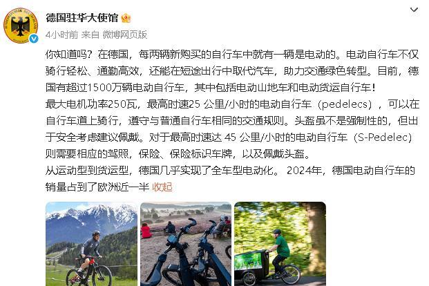德国驻华大使馆在鼓吹德国大力发展电动自行车来助力绿色转型。
中国的殖人不是说欧洲