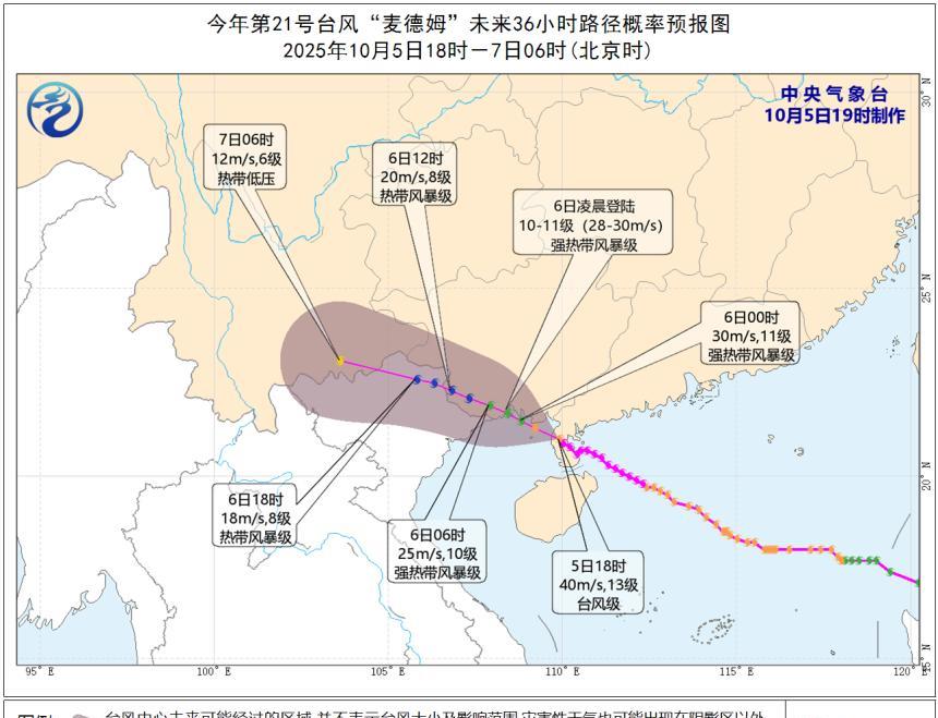 台风“麦德姆”减弱至13级，将于6日凌晨二次登陆广西！今天(5日)下午14时50