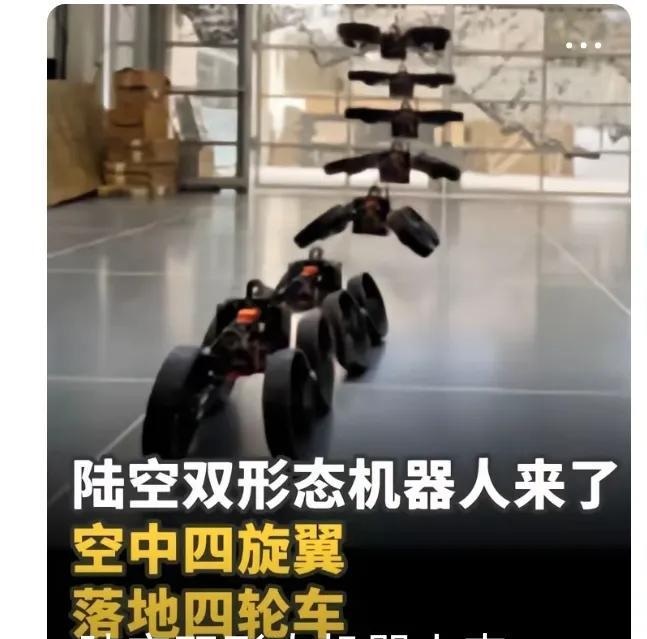 陆空双形态机器人来了，落地成车。
 看到加州理工学院最新研发出一款四轮变形机器人