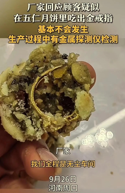 突发！河南周口，女子吃月饼时，突然感觉牙齿磕到了异物，于是吐出来一看，顿时惊呆了
