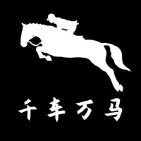 千车万马