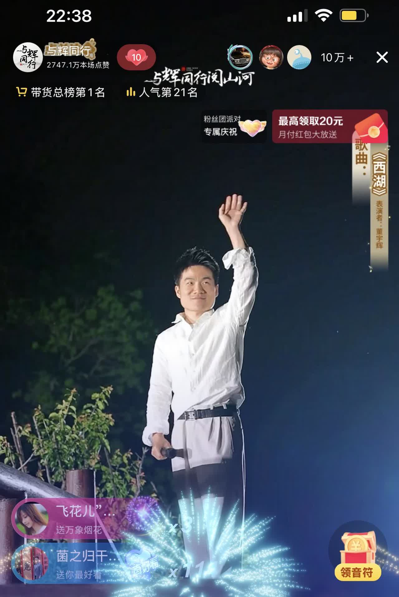 在西湖唱《西湖》，眼里含着泪水！
   今晚董宇辉的一首《西湖》，估计唱哭了十