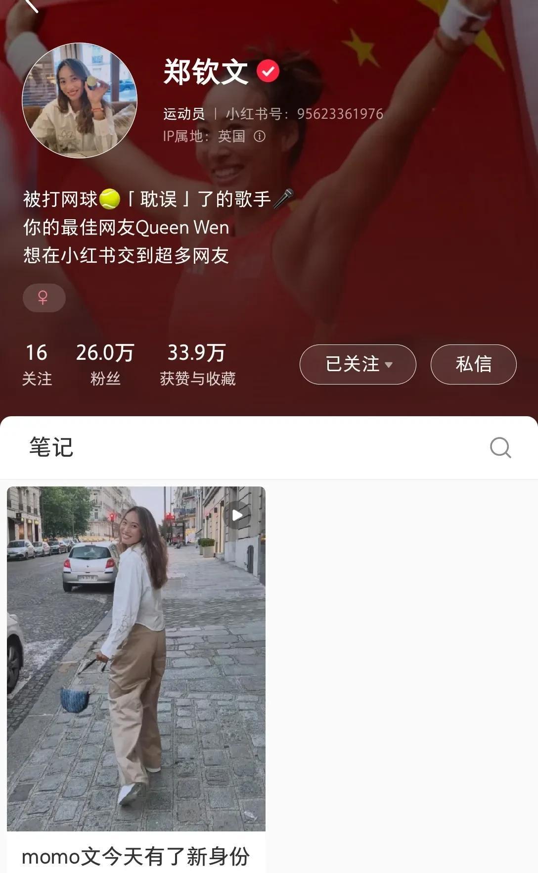 拒绝郑钦文的香蕉粉
喜爱郑钦文，前提是喜爱网球。
当然，你也可以不看网球，单纯喜