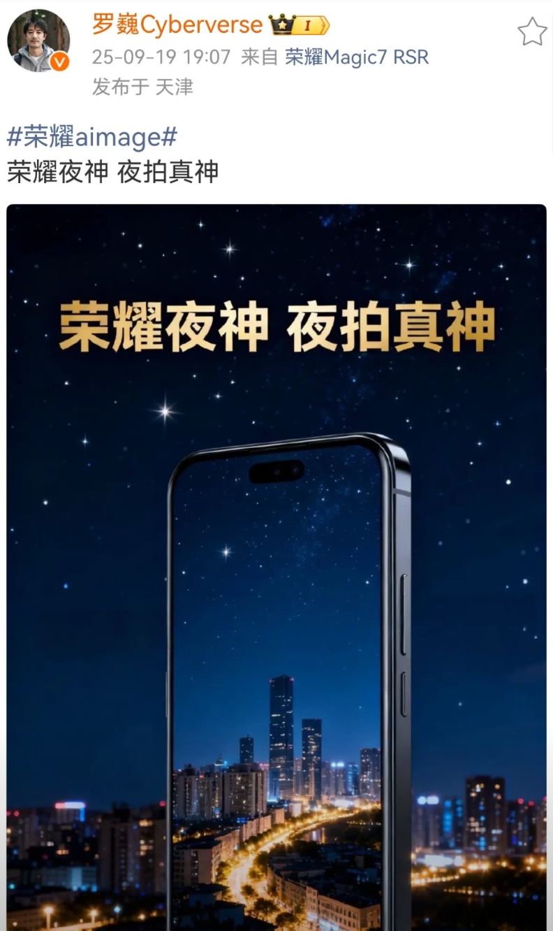 难道罗工爆料的这个手机就是荣耀Magic8？荣耀夜神，夜拍真神！这次荣耀拍照会有