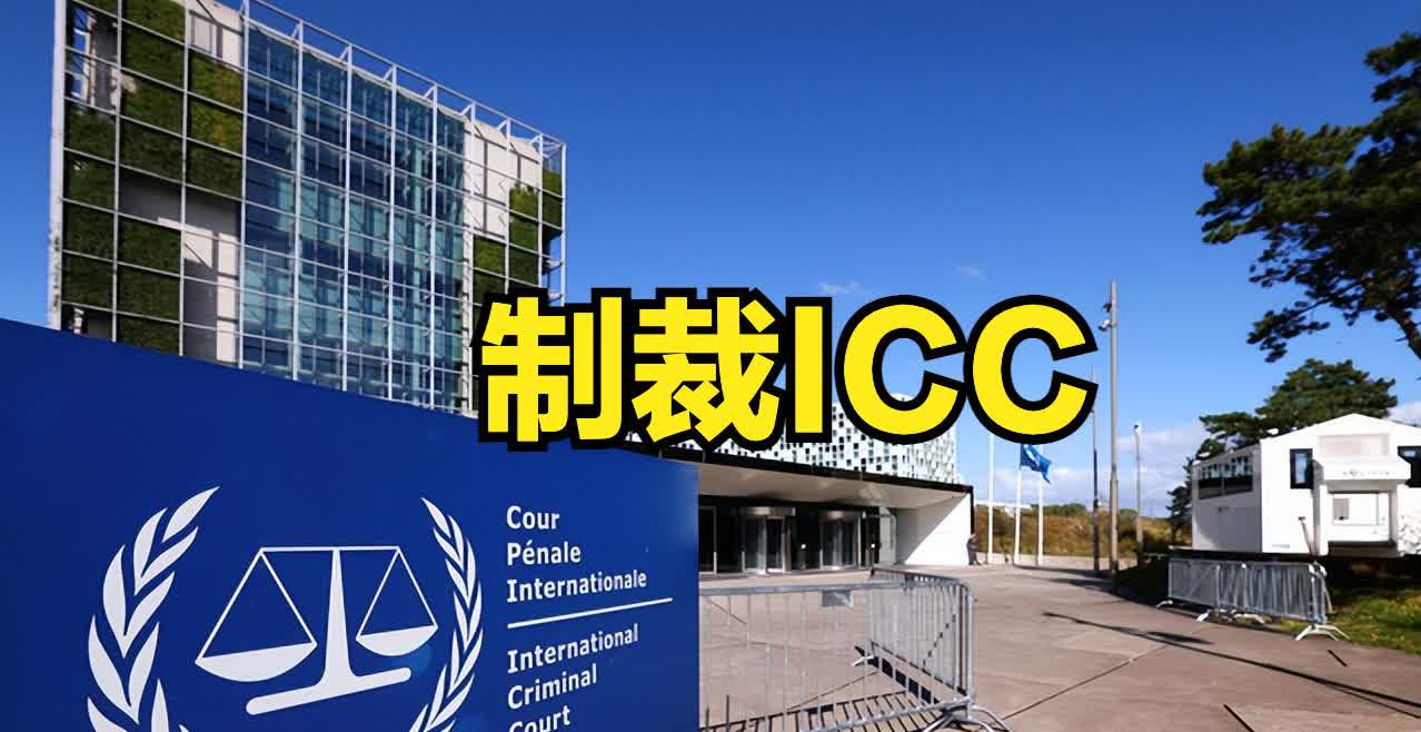 美国出手了国际刑事法院（ICC）在劫难逃
对，就是关押老杜（菲律宾前总统杜特尔