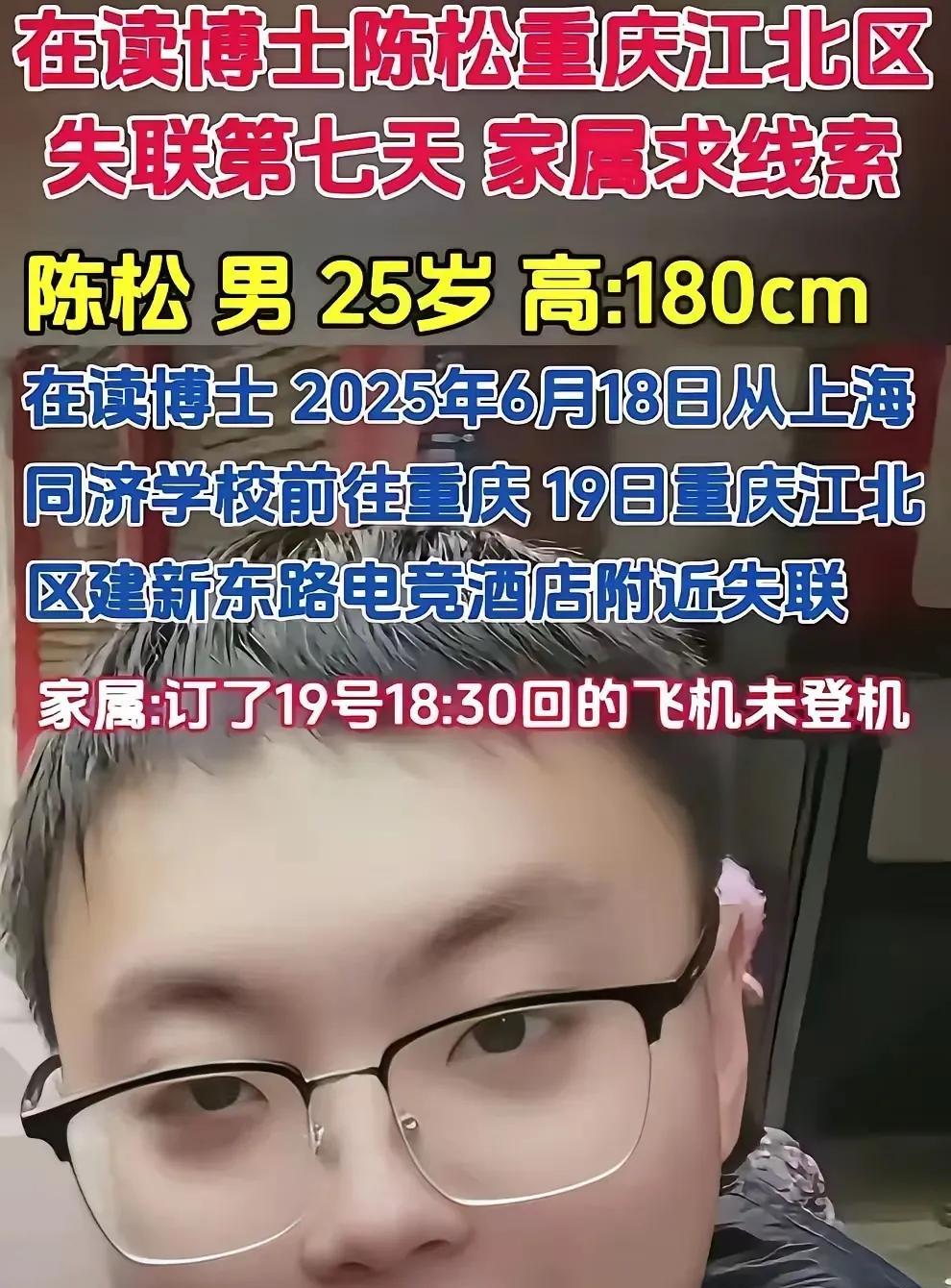 【实在不敢相信】一个博士生竟然失踪了，还是身高180米25岁青年，身强体壮的应该