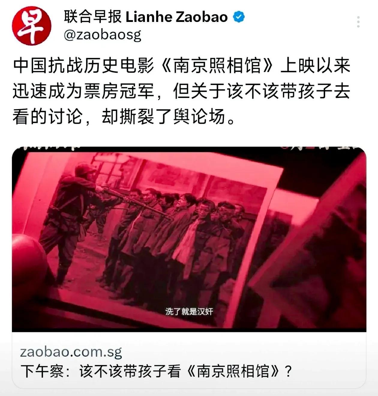 联合早报：《南京照相馆》撕裂了舆论场，该不该带孩子看成了一个大问题
新加坡媒体的