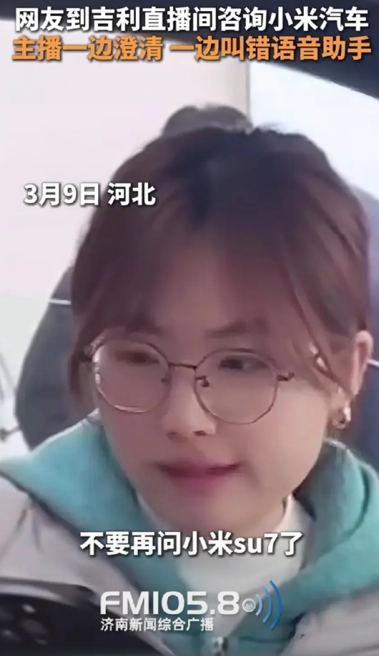 吉利直播间的主播终于被网友给逼疯了。吉利主播在直播时，网友一直提问小米SU7，女