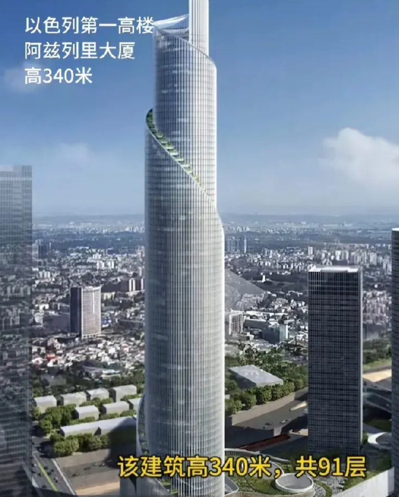 以色列第一高楼高340米，（阿兹列里大厦）你们到时候可以安排一些城管过去，你看看