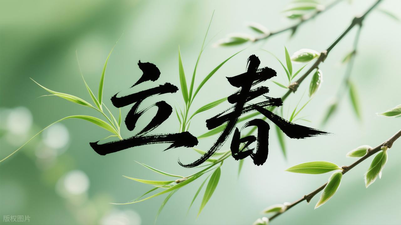 据说，今年立春是60年一遇！