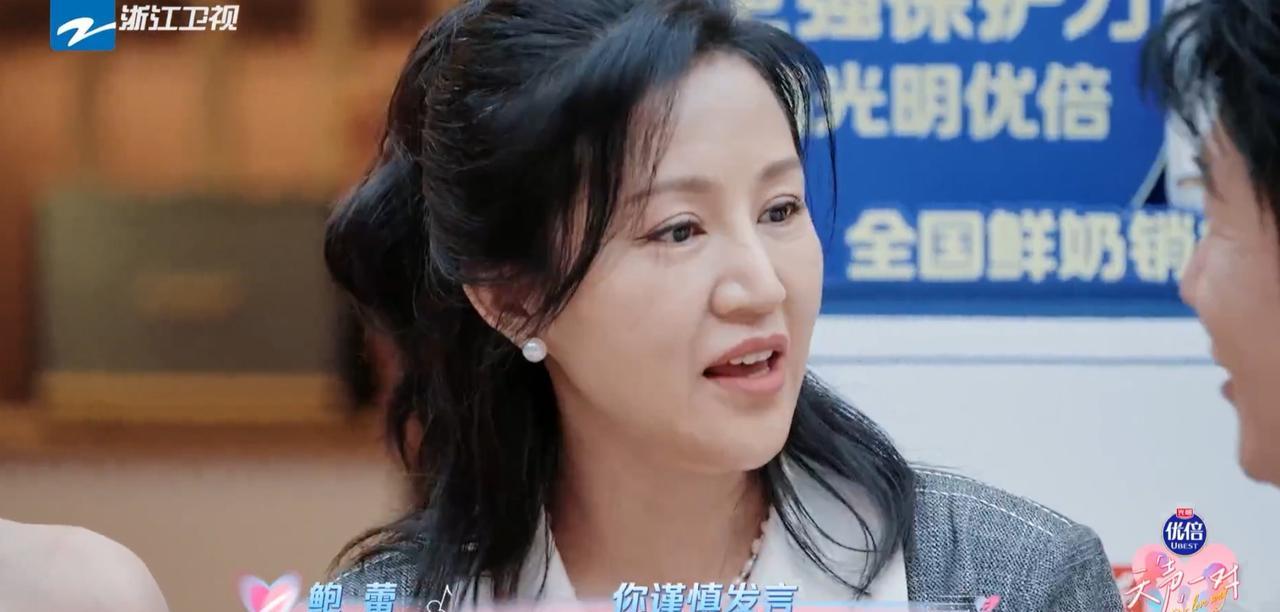 陆毅此话一出来，
陈乔恩等全场女嘉宾黑脸，
大喊“救命”。
鲍蕾严肃警告他
谨慎