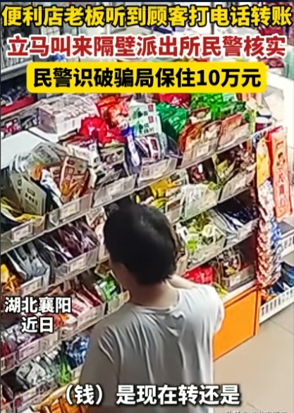 “走大运了！”湖北一便利店老板听到一男顾客打电话要转账，没想到，便利店老板不仅要