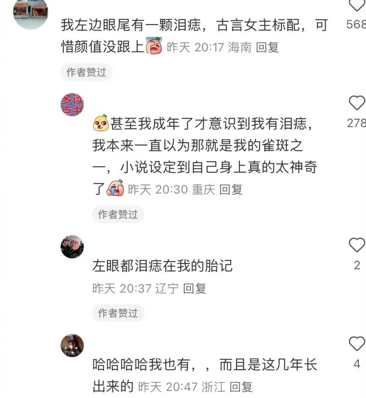 当小说里烂大街的设定出现在自己身上时