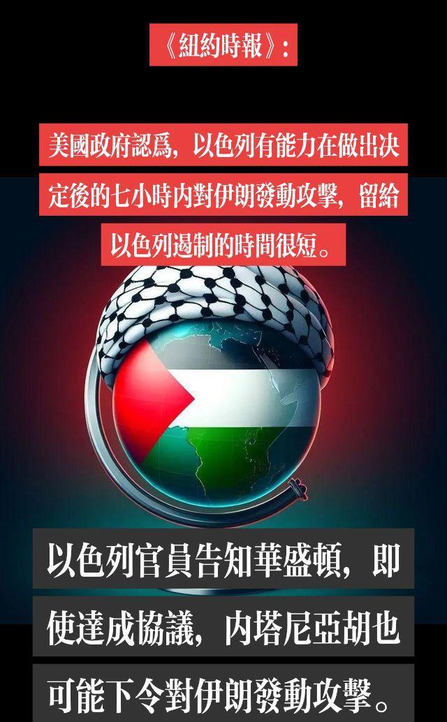 《纽约时报》:
美国政府认为，以色列有能力在做出决定后的七小时内对伊朗发动攻击，