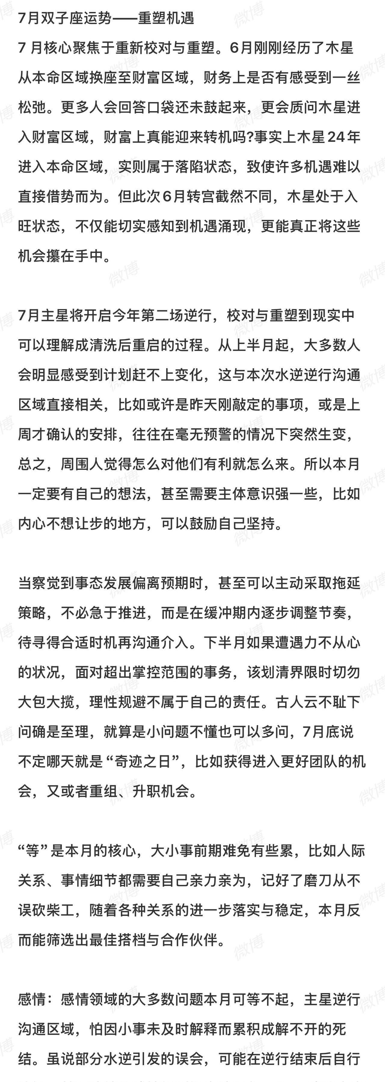 7月双子座运势——重塑机遇