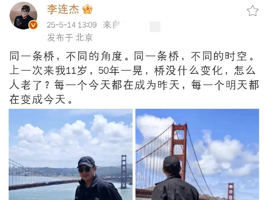 李连杰，惆怅发文！
2025年5月14日下午，功夫巨星李连杰在社交平台惆怅发文，
