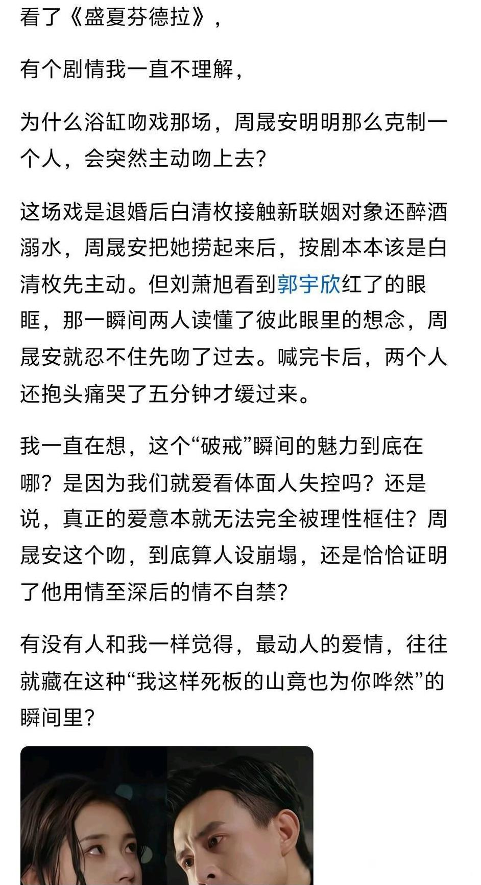 这评价绝了，是我看过对浴缸吻来的最真挚的一次！克制之后的绝对破发，也是对一直说自