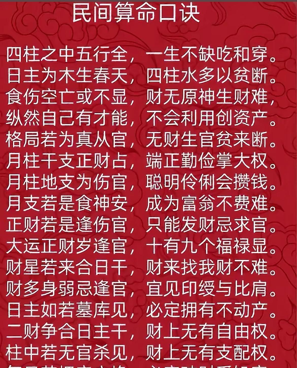民间口诀