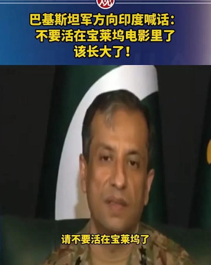 巴基斯坦打了印度的飞机，还要诛心：你必须成长，不要活在宝莱坞里了!