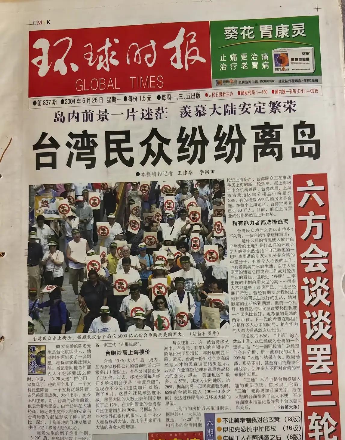 21年前，台湾人民就已经纷纷逃离，岛内前景一片迷茫！羡慕大陆人民安定繁荣。
人民