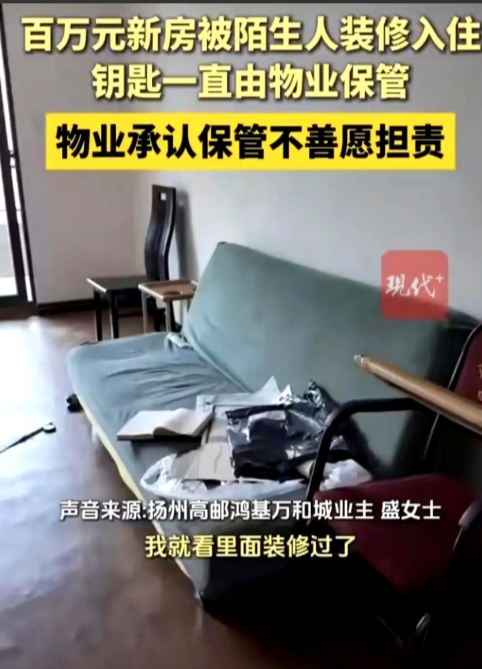 6月27日，江苏扬州一女子花100万买的房，7年没住，准备装修时，物业拖了5、6