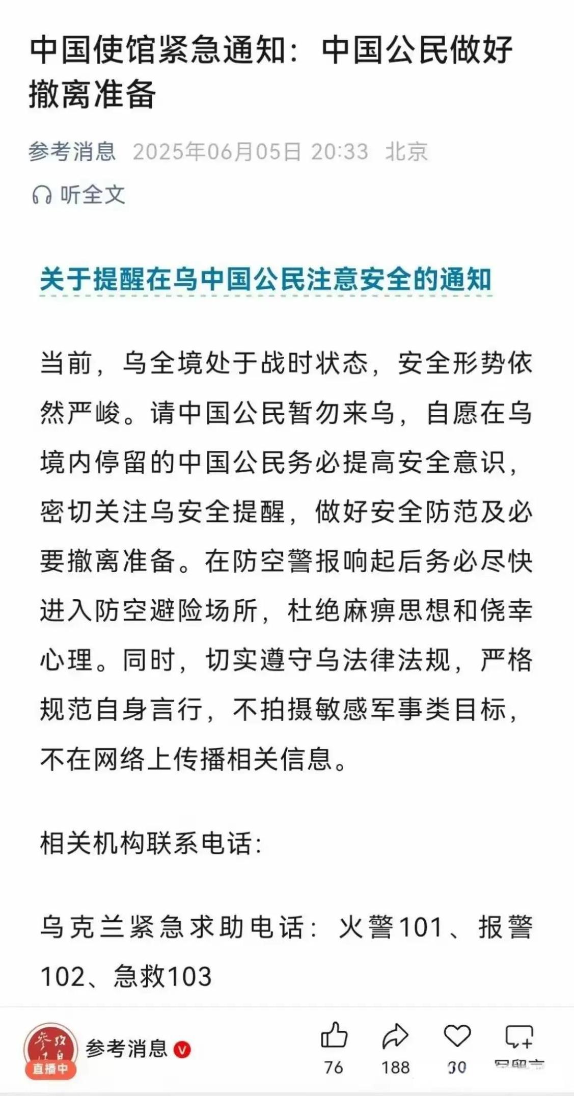 俄罗斯的大怒吼迫在眉睫了！中国驻乌克兰大使馆发出紧急撤侨通知！
看样子，俄罗斯以