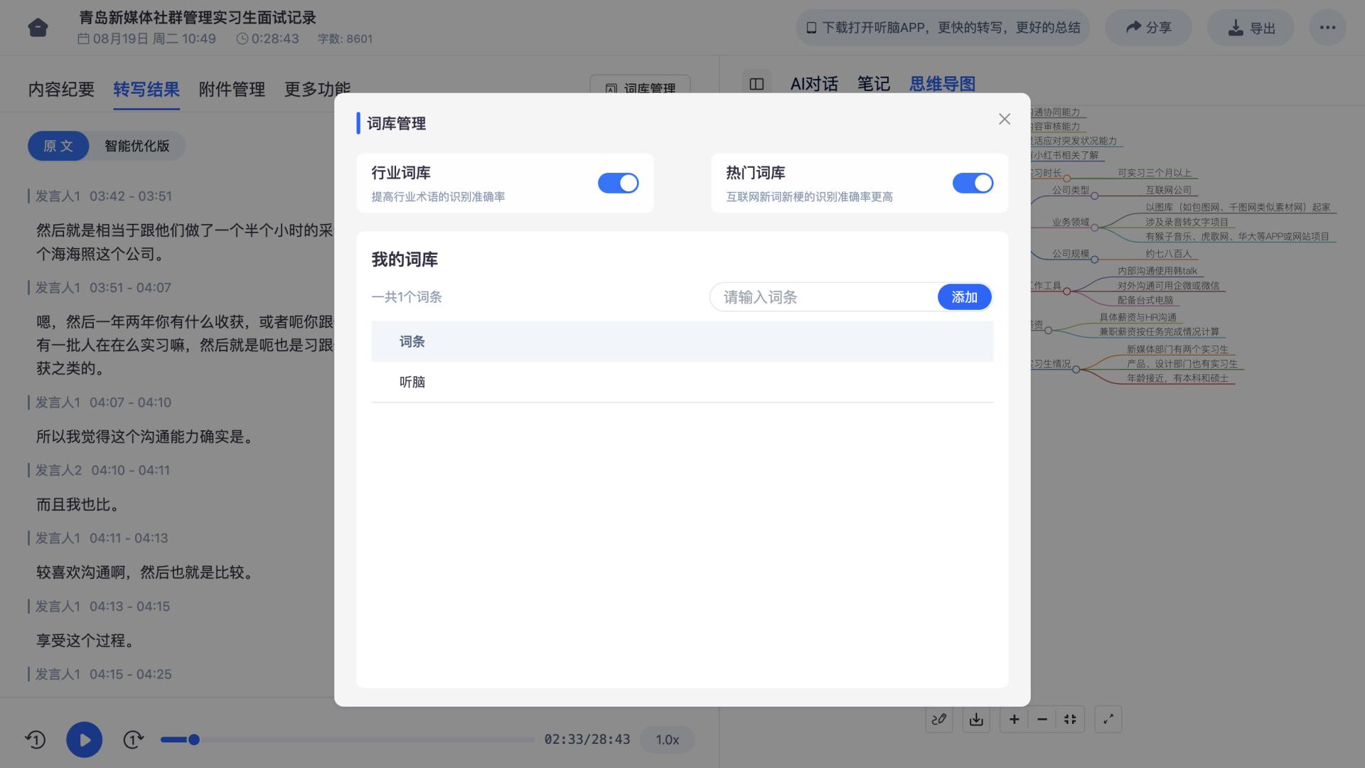 留学生也能用上的外教课语音识别助手