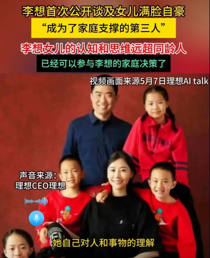 果然男人都是女儿奴啊！

理想汽车创始人李想有5个孩子，唯独公开提及自己的14岁