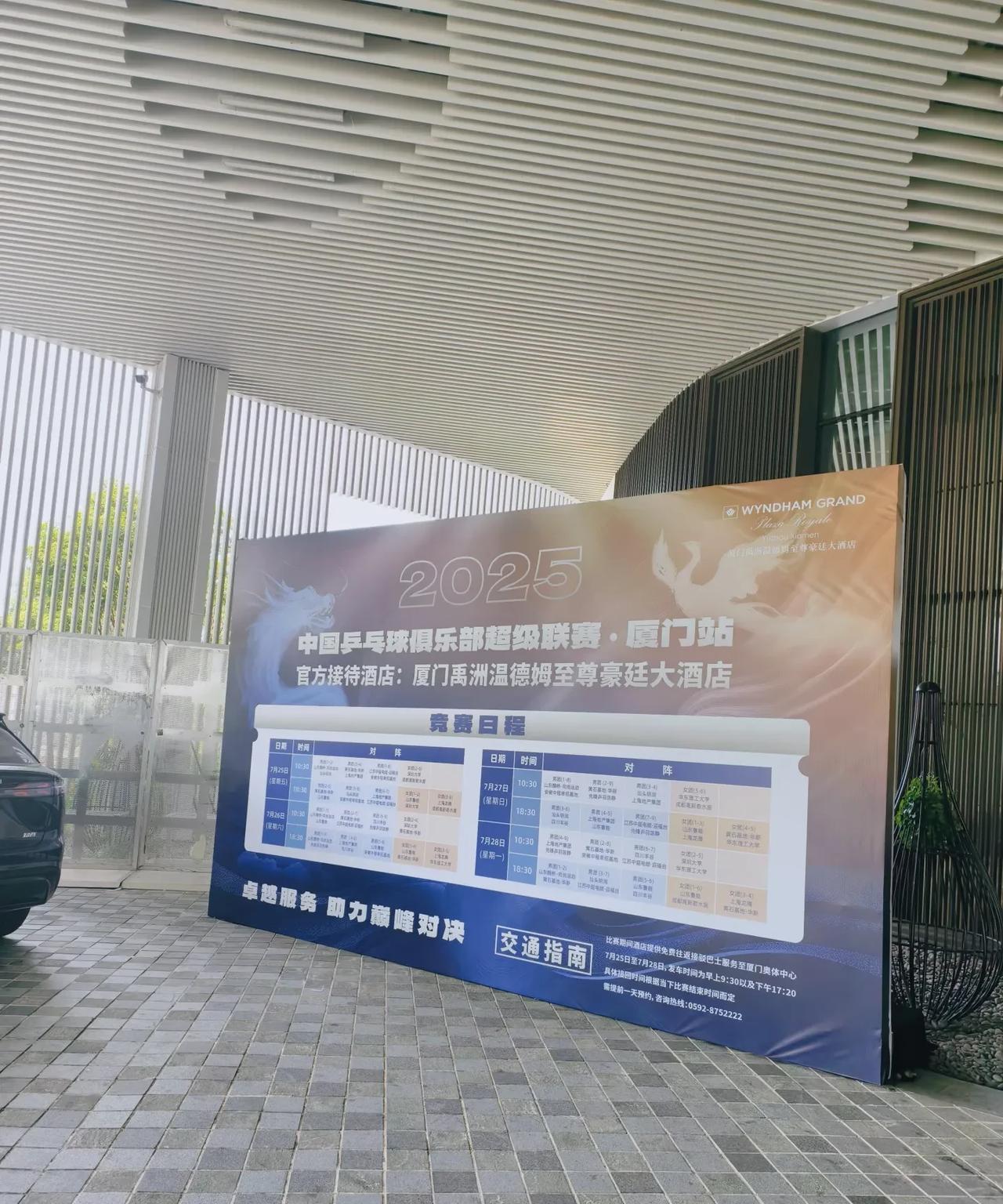 听说这次乒超运动员出了赛场以后，宝子们就啥啥都拍不到了！
这次厦门乒超官酒安保工
