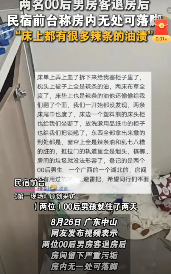 一觉醒来，广东中山的酒店卫生阿姨天塌了

一个来自湖北，一个来自广西的两名00后