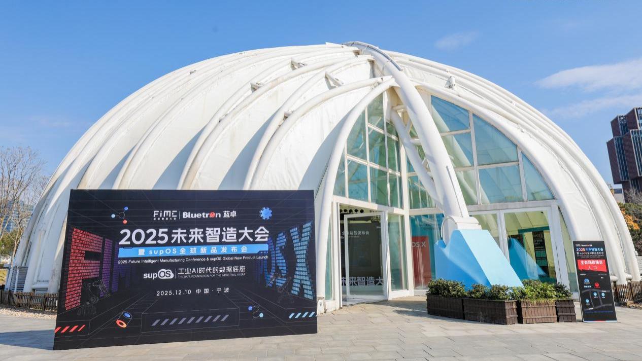 夯实工业AI时代的数据底座，蓝卓supOS X工厂操作系统全球首发