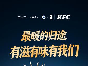 年味速取 好运豹发 方程豹携手肯德基，马年新春献礼送惊喜