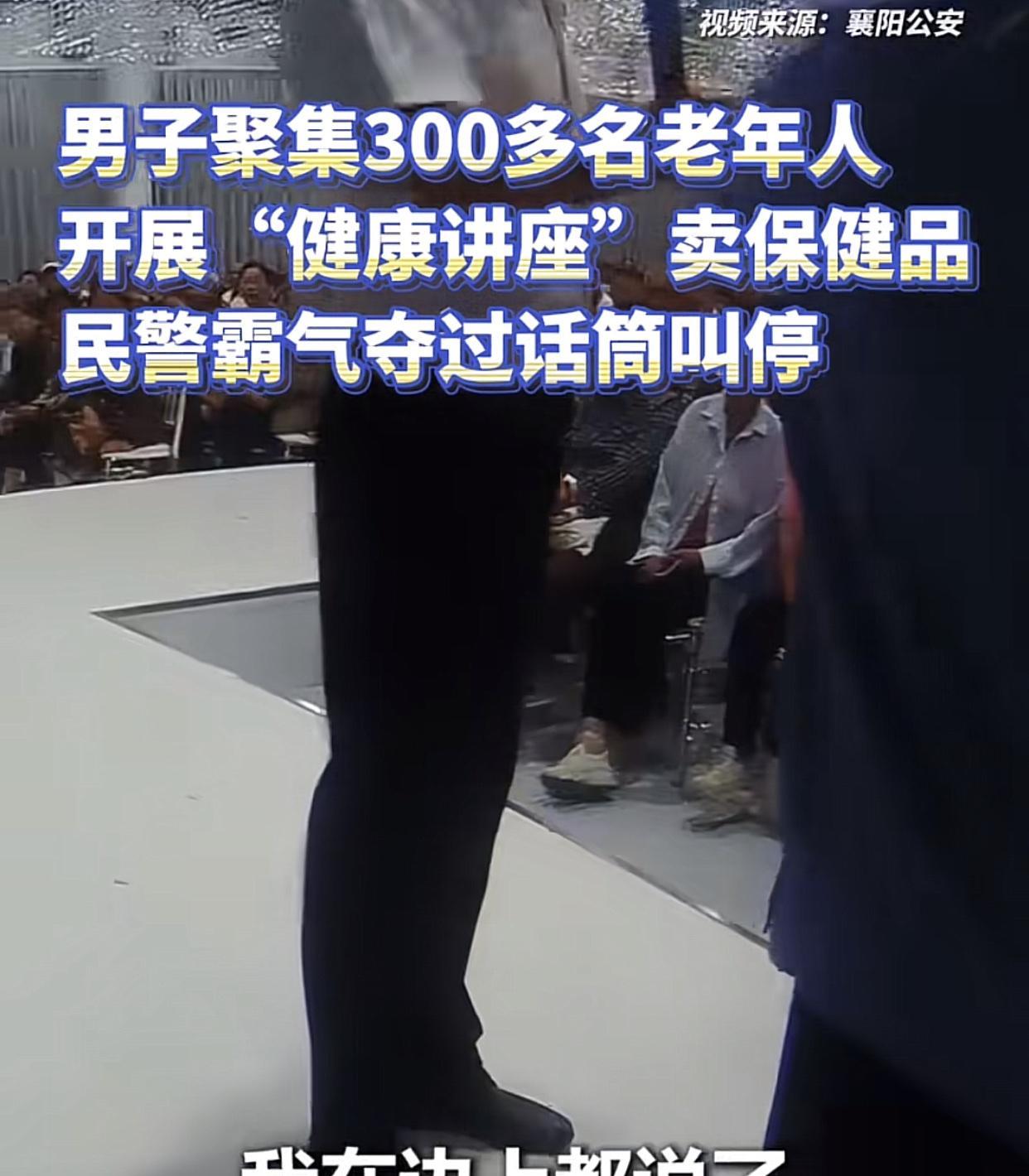 湖北襄阳某酒店，一名50多岁男子一大早就叫来了300多名上了年纪的大爷大妈们，在