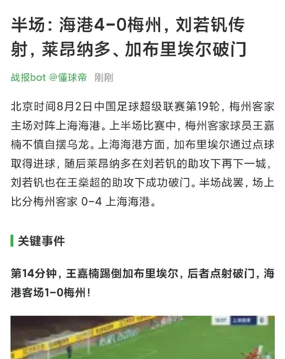 蒯纪闻表现亮眼，海港半场4比0领先梅州

蒯纪闻本场比赛在防守态度上加强了不