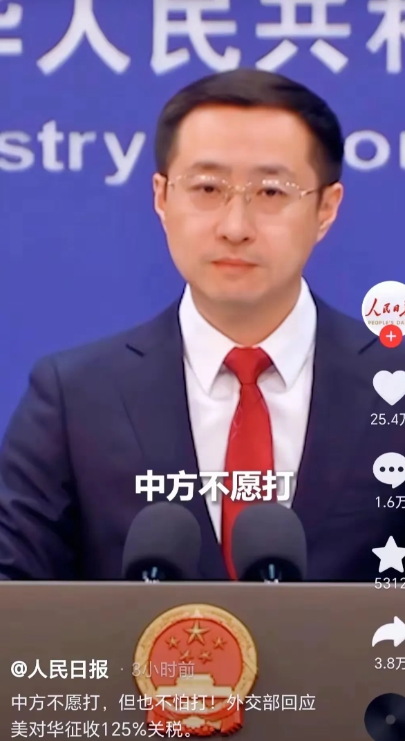关税已经加征到145%了，再往上加，已经也没有什么实质性的意义了，中国外交部发言