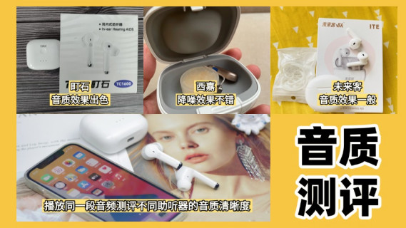 西门子助听器好用吗？助听器品牌哪个最好？实测体验分享