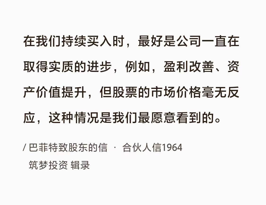 No.130 巴菲特谈投资“最愿意看到的”