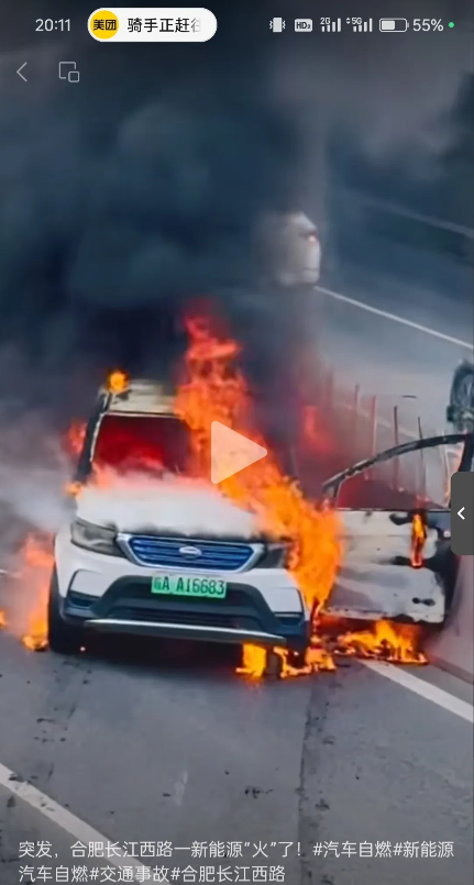 合肥突发！街头新能源车“火了”
今日上午长江西路上演惊魂一幕！白色新能源车突然喷