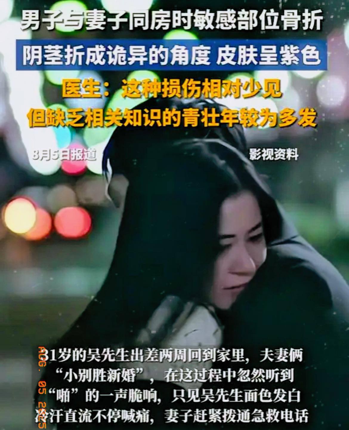 “太悲催了！” 浙江，一对夫妻小别胜新婚，丈夫迫不及待和妻子亲热，不料，用力过猛