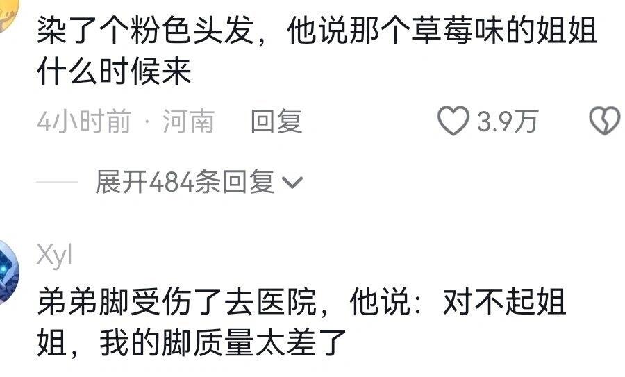 草莓味的姐姐，笑鼠了