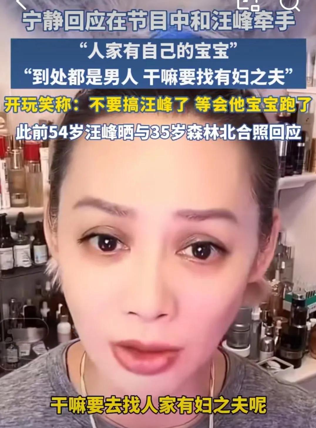 哈哈哈，还是宁静敢说，前段时间汪峰牵手宁静，网友直接在直播间问宁静，宁静直接嫌弃