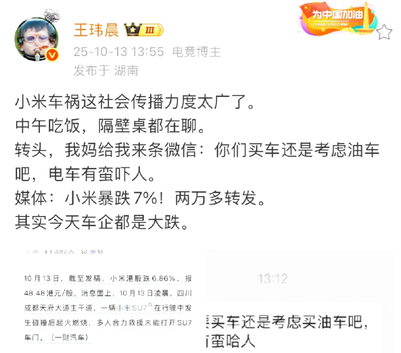 舆论彻底失控，
小米车祸这事传播速度已经史无前例，
这是继三个女大学生之后的情绪
