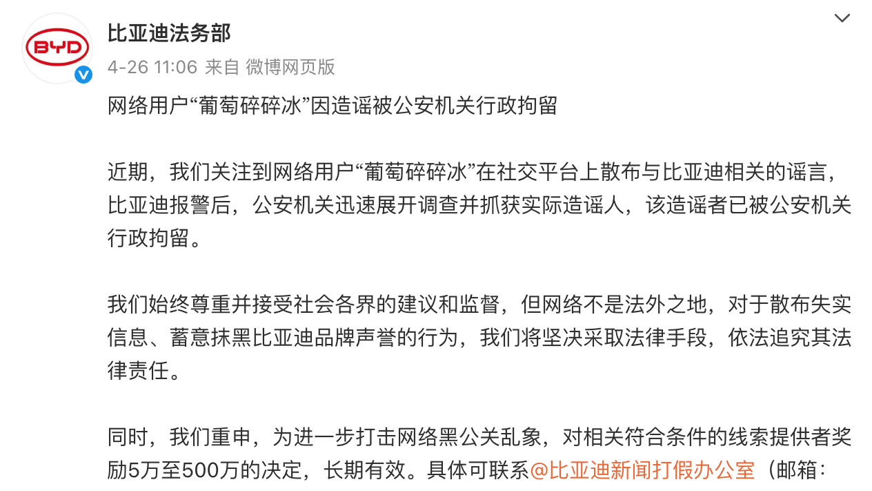 最高500万悬赏，比亚迪法务部硬刚黑公关