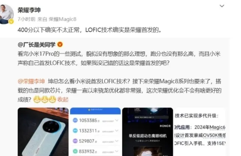 荣耀的影像真是强大了，友商都来“抄作业”了！

小米17宣称的首发LOFIC技术
