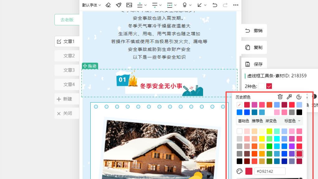 微信编辑器免费版单素材颜色修改功能在哪？