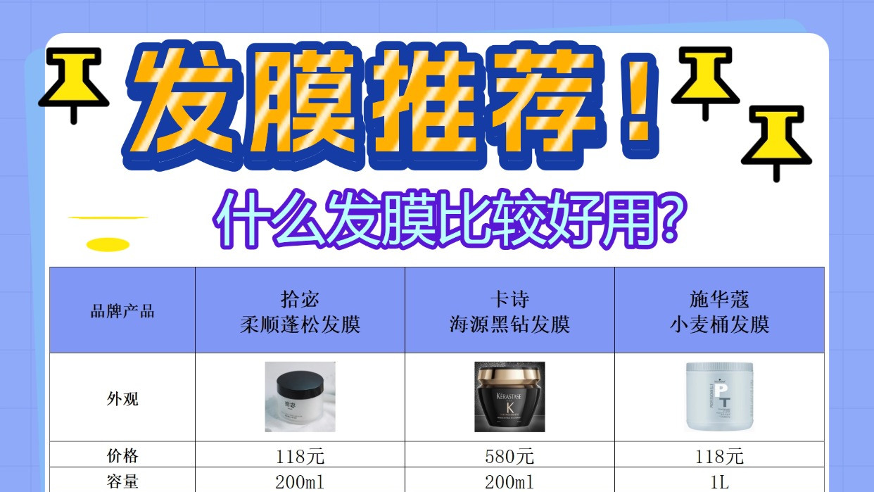 什么发膜比较好用？发膜推荐！最全对比测评