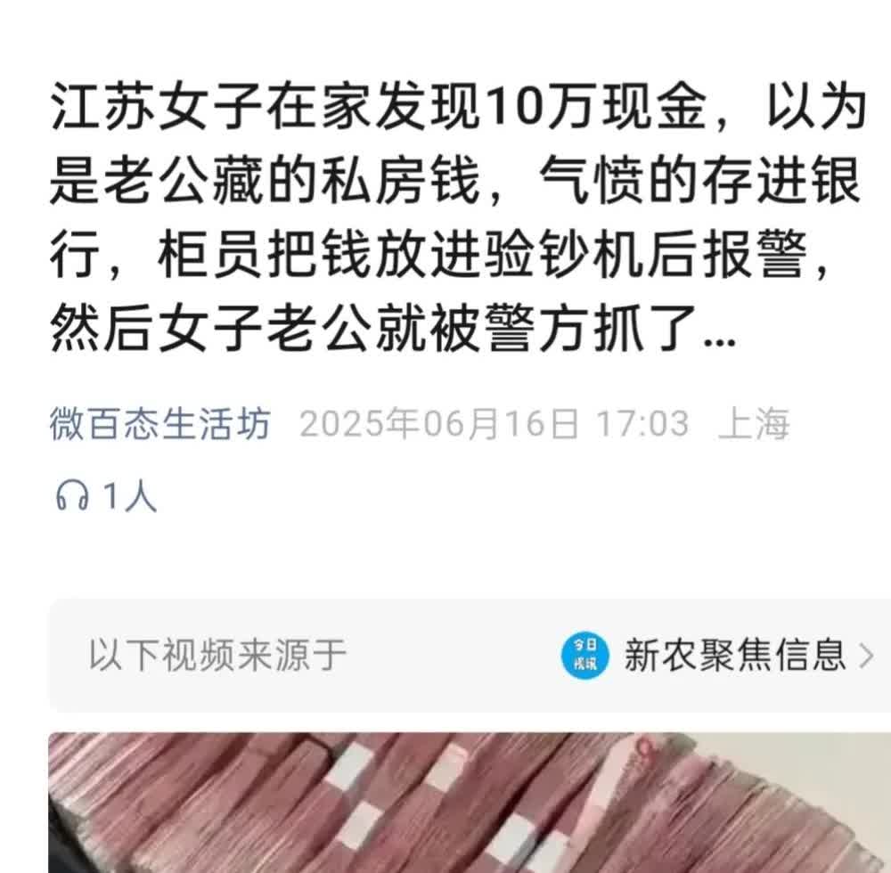 【离奇！女子家中惊现10万