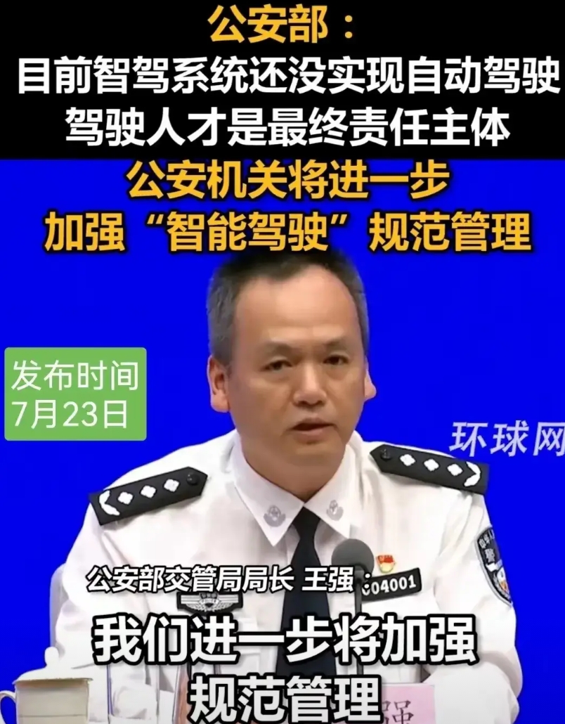 所有智驾都是虚假宣传！
公安部已经定调，没有真正智驾。
在人口密集，道路复杂区域